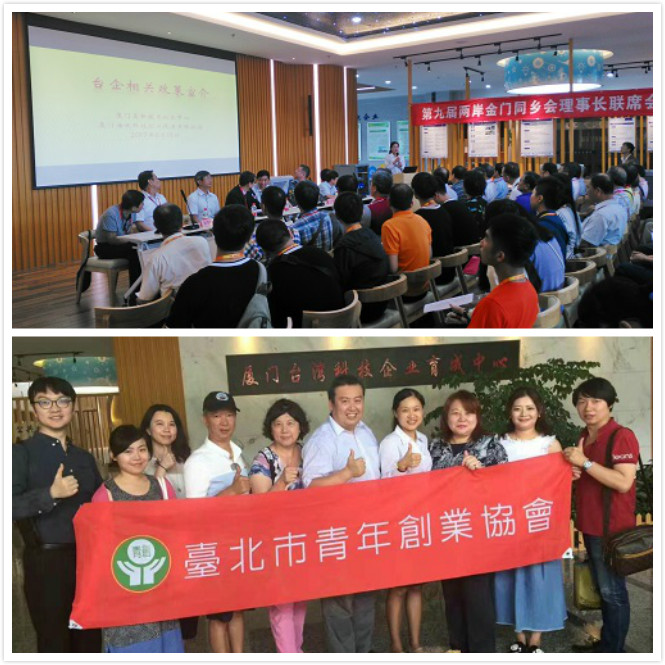 厦门台湾科技企业育成中心坚持深化两岸融合
